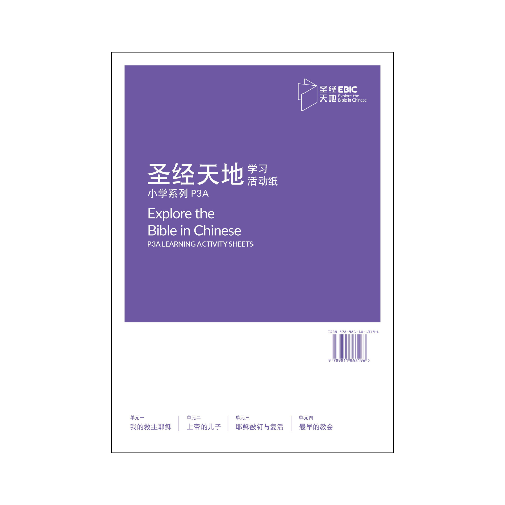 圣经天地小学系列P3A学习活动纸  P3A Learning Activity Sheets  9789811863196 | Singapore Chinese Bookstore | Maha Yu Yi Pte Ltd