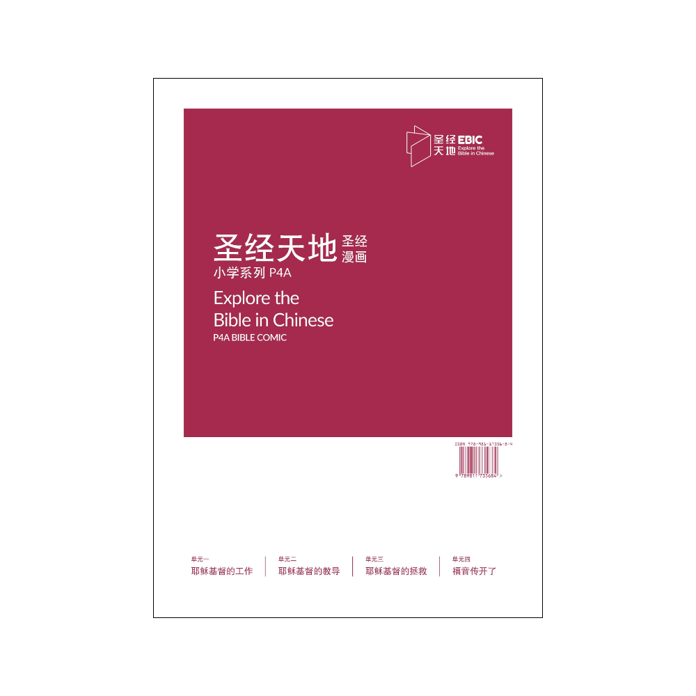 圣经天地小学系列P4A圣经漫画  P4A Bible Comic   9789811735684 | Singapore Chinese Bookstore | Maha Yu Yi Pte Ltd