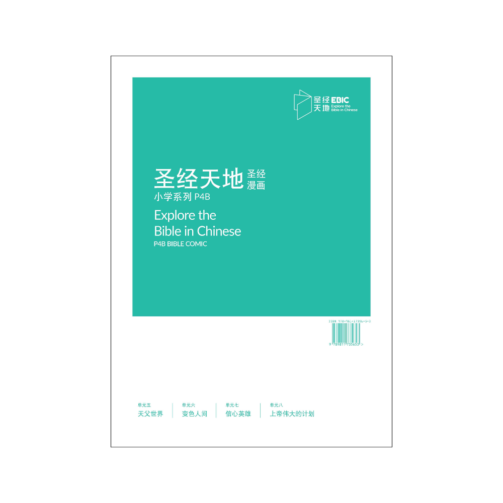 圣经天地小学系列P4B圣经漫画  P4B Bible Comic   9789811735653 | Singapore Chinese Bookstore | Maha Yu Yi Pte Ltd