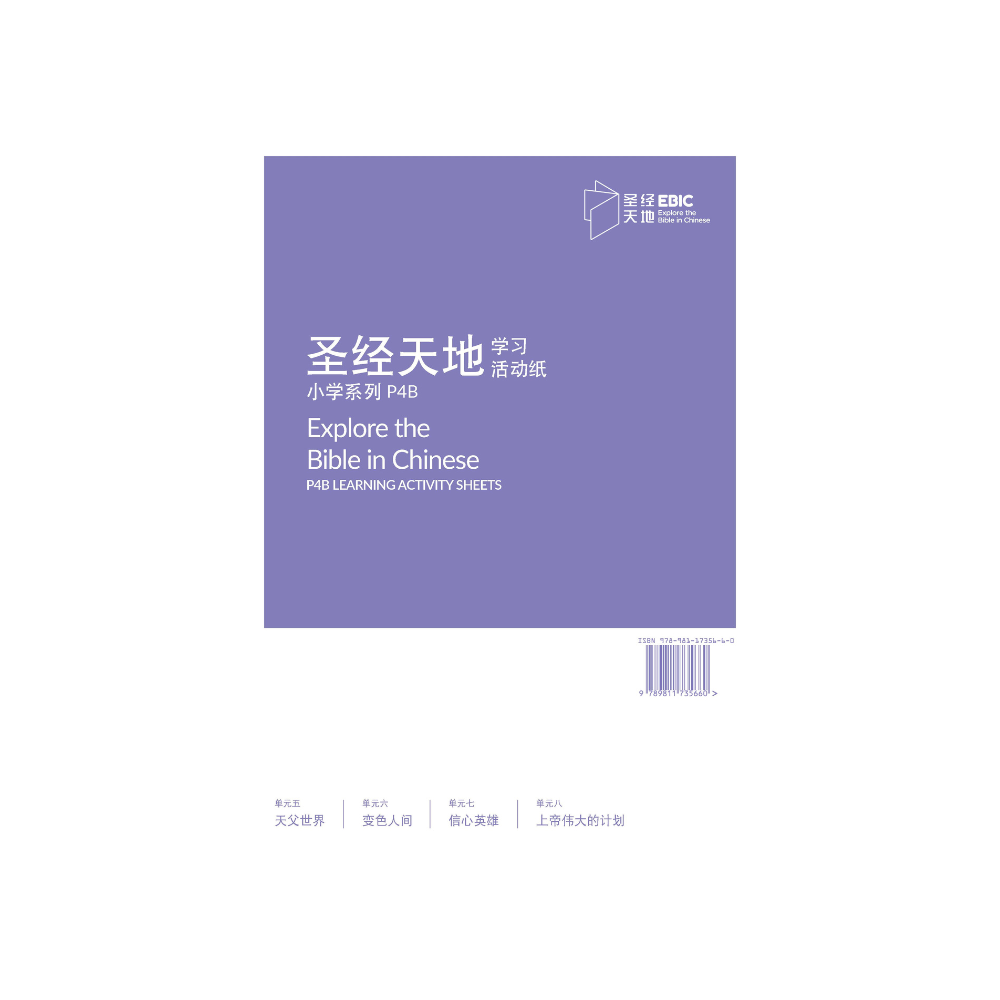 圣经天地小学系列P4B学习活动纸  P4B Learning Activity Sheets   9789811735660 | Singapore Chinese Bookstore | Maha Yu Yi Pte Ltd