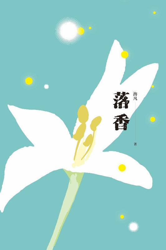 新加坡作家>海凡 – Maha Yu Yi Pte Ltd