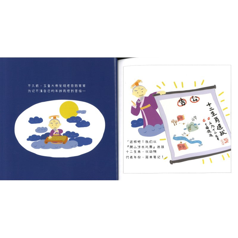 十二生肖团年饭 SESX | Singapore Chinese Bookstore | Maha Yu Yi Pte Ltd