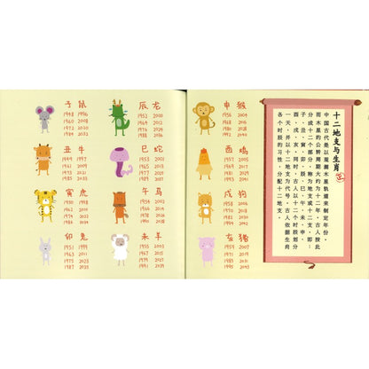 十二生肖团年饭 SESX | Singapore Chinese Bookstore | Maha Yu Yi Pte Ltd