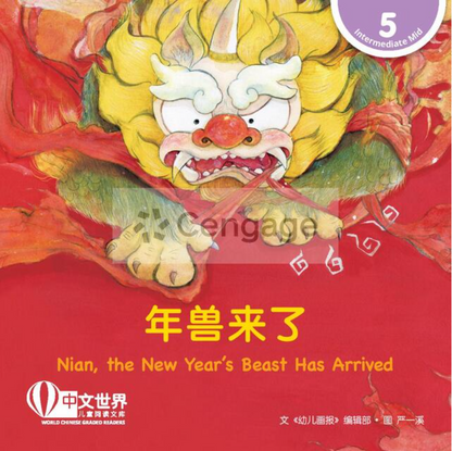 年兽来了 Nian, the New Year’s Beast Has Arrived 9789815191790 | Singapore Chinese Bookstore | Maha Yu Yi Pte Ltd