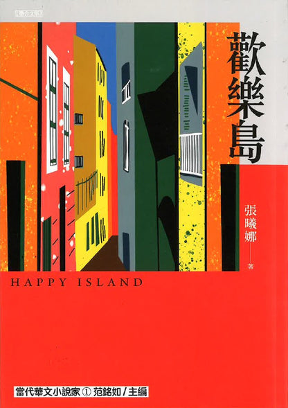 欢乐岛