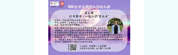 《打开文图学工作坊第三讲 ：打开影像——一起认识“蒙太奇”》