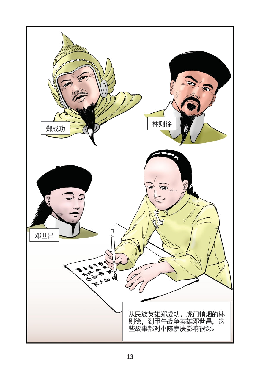 陈嘉庚: 卓越的慈善企业家 Chen Jia Geng: Zhuo Yue De Ci Shan Qi Ye Jia 9789811729423 | Singapore Chinese Bookstore | Maha Yu Yi Pte Ltd