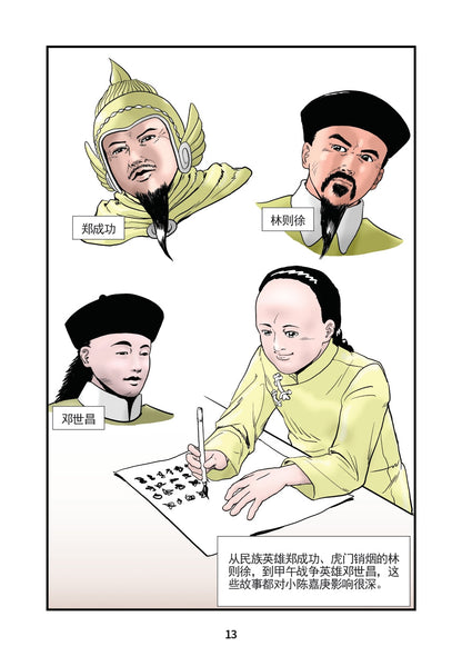 陈嘉庚: 卓越的慈善企业家 Chen Jia Geng: Zhuo Yue De Ci Shan Qi Ye Jia 9789811729423 | Singapore Chinese Bookstore | Maha Yu Yi Pte Ltd