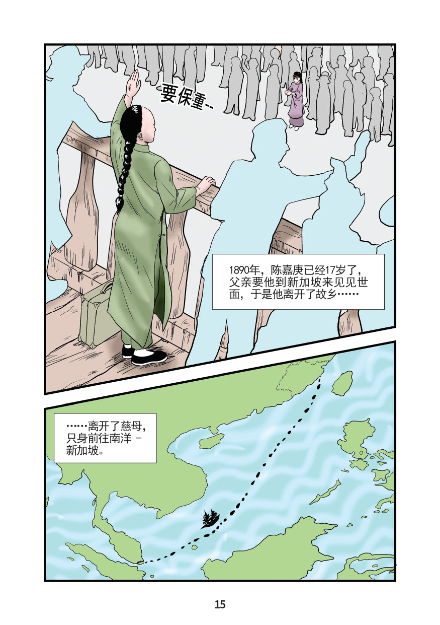 陈嘉庚: 卓越的慈善企业家 Chen Jia Geng: Zhuo Yue De Ci Shan Qi Ye Jia 9789811729423 | Singapore Chinese Bookstore | Maha Yu Yi Pte Ltd