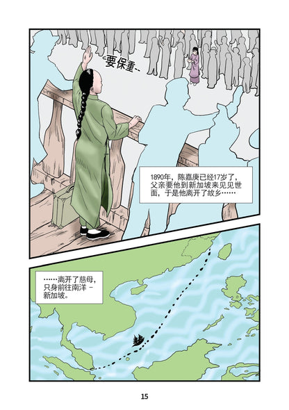 陈嘉庚: 卓越的慈善企业家 Chen Jia Geng: Zhuo Yue De Ci Shan Qi Ye Jia 9789811729423 | Singapore Chinese Bookstore | Maha Yu Yi Pte Ltd