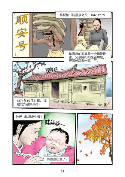 陈嘉庚: 卓越的慈善企业家 Chen Jia Geng: Zhuo Yue De Ci Shan Qi Ye Jia 9789811729423 | Singapore Chinese Bookstore | Maha Yu Yi Pte Ltd