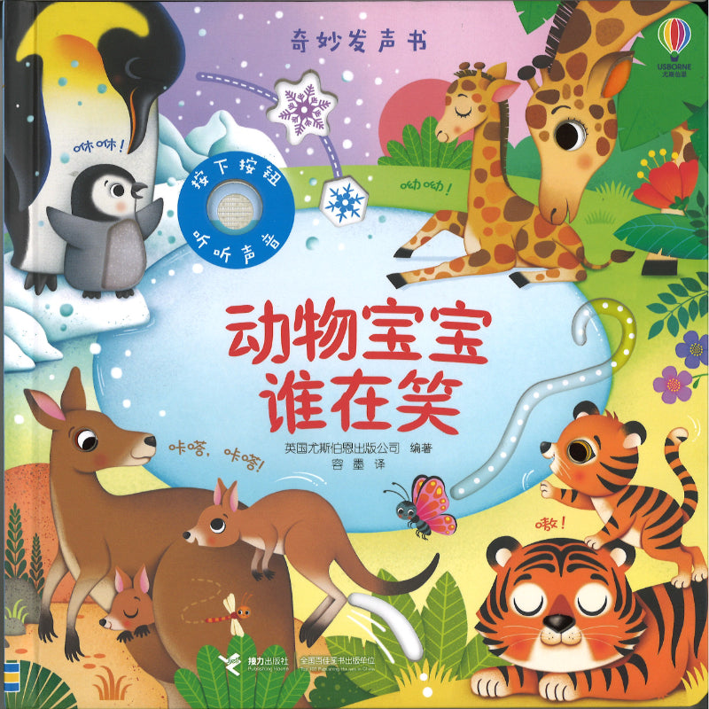 动物宝宝谁在笑 Usborne Sound Books Baby Animal Sounds 9787544888684 | Singapore Chinese Bookstore | Maha Yu Yi Pte Ltd