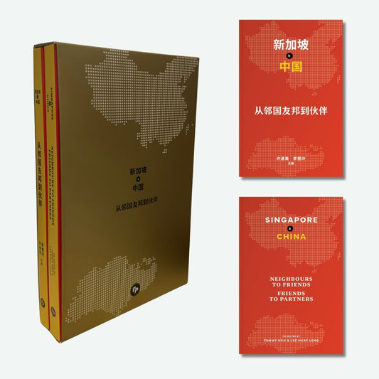 新加坡与中国：从邻国友邦到伙伴.盒装典藏版（中文&英文共2册）Singapore and China: Neighbours to Friends, Friends to Partners