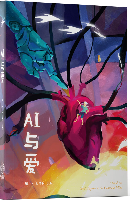 AI与爱