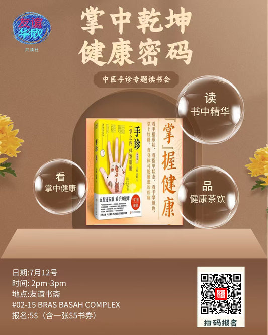 中医手诊专题读书会 | Singapore Chinese Bookstore | Maha Yu Yi Pte Ltd