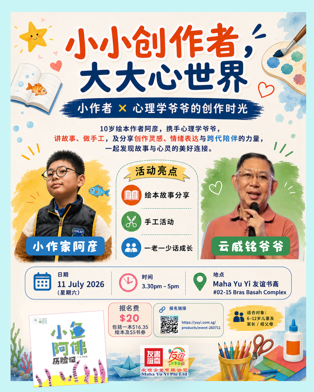 Chinese Storytelling : 小小创作者大大心世界 | Singapore Chinese Bookstore | Maha Yu Yi Pte Ltd