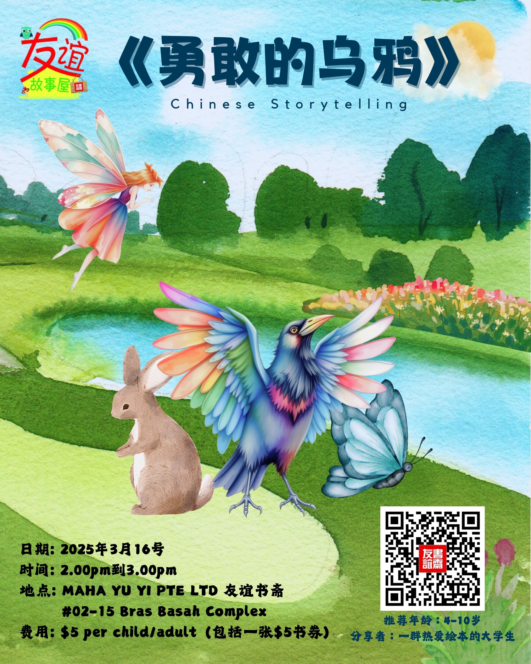 《勇敢的乌鸦》 event-250316b | Singapore Chinese Bookstore | Maha Yu Yi Pte Ltd