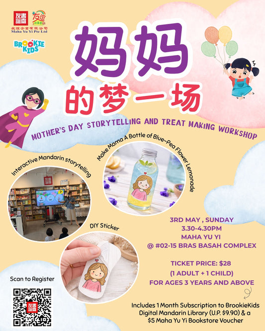 Mother's Day Storytelling and Treat Making Workshop | Maha Yu Yi