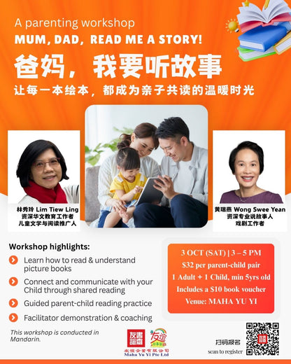 《爸妈，我要听故事》 让每一本绘本，都成为亲子共读的温暖时光 3 Oct : 3pm - 5pm