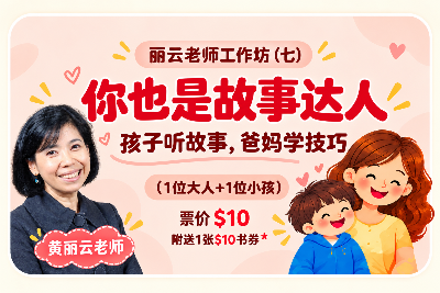 丽云老师工作坊（七）：【你也是故事达人：孩子听故事，爸妈学技巧】| Singapore Chinese Bookstore | Maha Yu Yi 友谊书斋