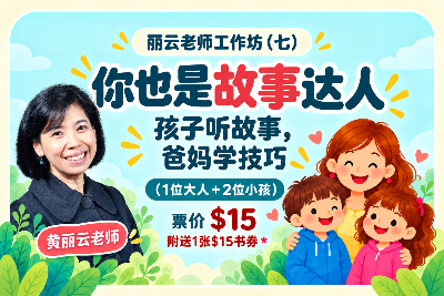 丽云老师工作坊（七）：【你也是故事达人：孩子听故事，爸妈学技巧】| Singapore Chinese Bookstore | Maha Yu Yi 友谊书斋