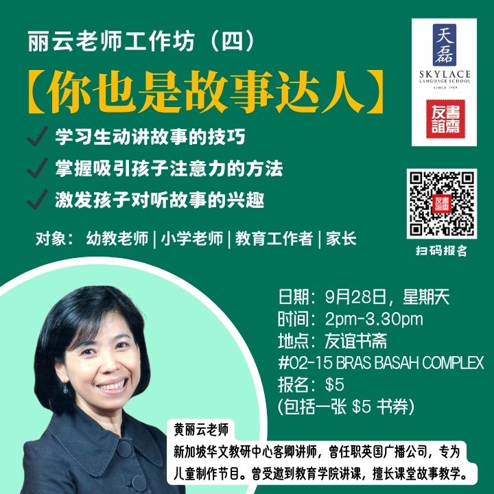 你也是故事达人 | Singapore Chinese Bookstore | Maha Yu Yi Pte Ltd