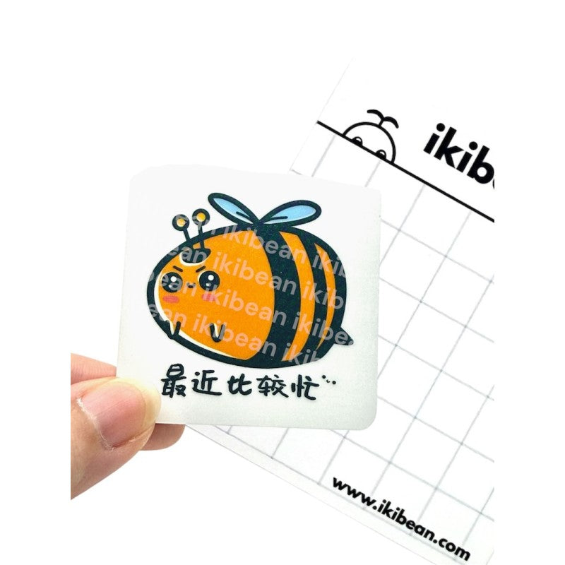 Sticker-The Busy Bee 最近比较忙