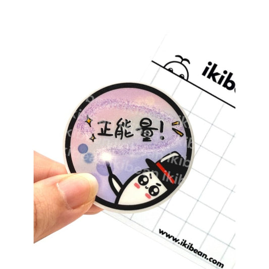 Sticker-Positivity 正能量！