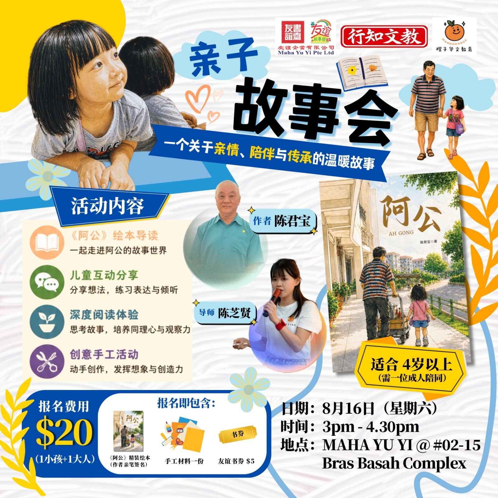 Chinese Storytelling 亲自故事会 | Singapore Chinese Bookstore | Maha Yu Yi Pte Ltd