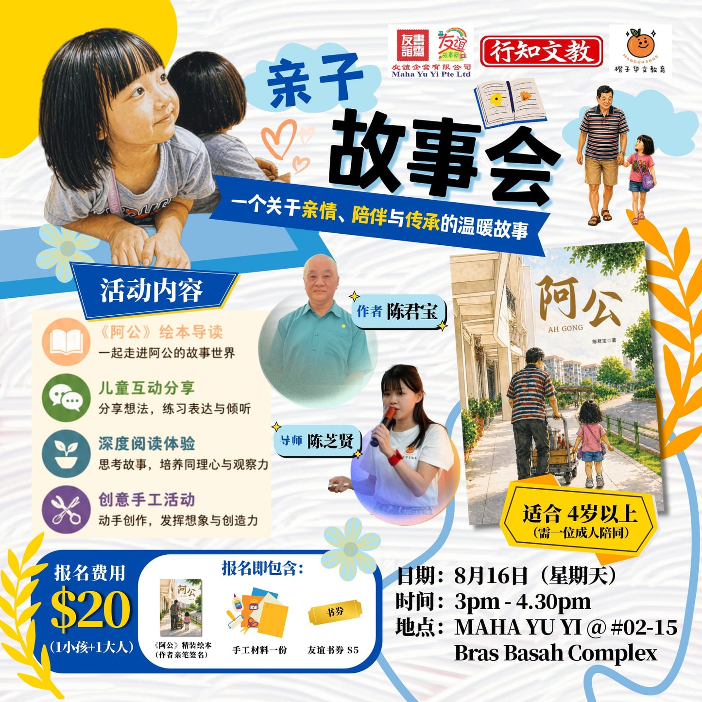 Chinese Storytelling 亲自故事会 | Singapore Chinese Bookstore | Maha Yu Yi Pte Ltd
