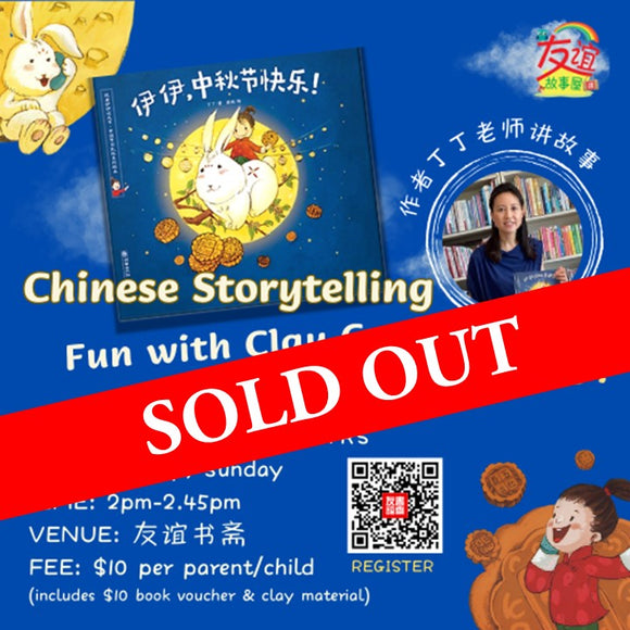Chinese Storytelling Fun with clay crafts | Singapore Chinese Bookstore | Maha Yu Yi Pte Ltd