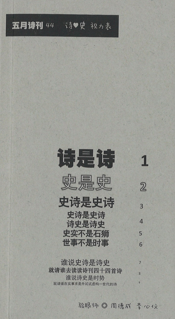 五月诗刊.第44期：诗是诗  02179458-44 | Singapore Chinese Books | Maha Yu Yi Pte Ltd