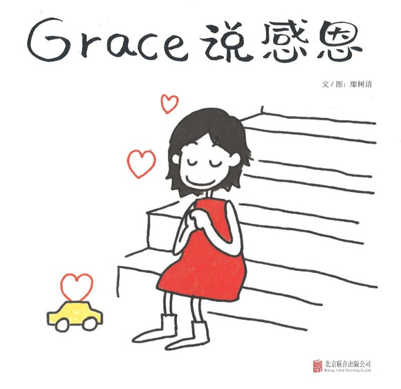 9787559654625 Grace说感恩 | Singapore Chinese Books