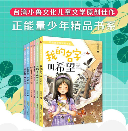 7539703000123 正能量少年精品书系（全6册） | Singapore Chinese Books