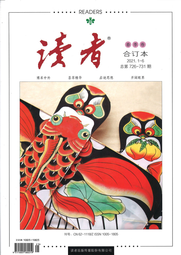 读者（2021年春季卷）  10051805-21C | Singapore Chinese Books | Maha Yu Yi Pte Ltd