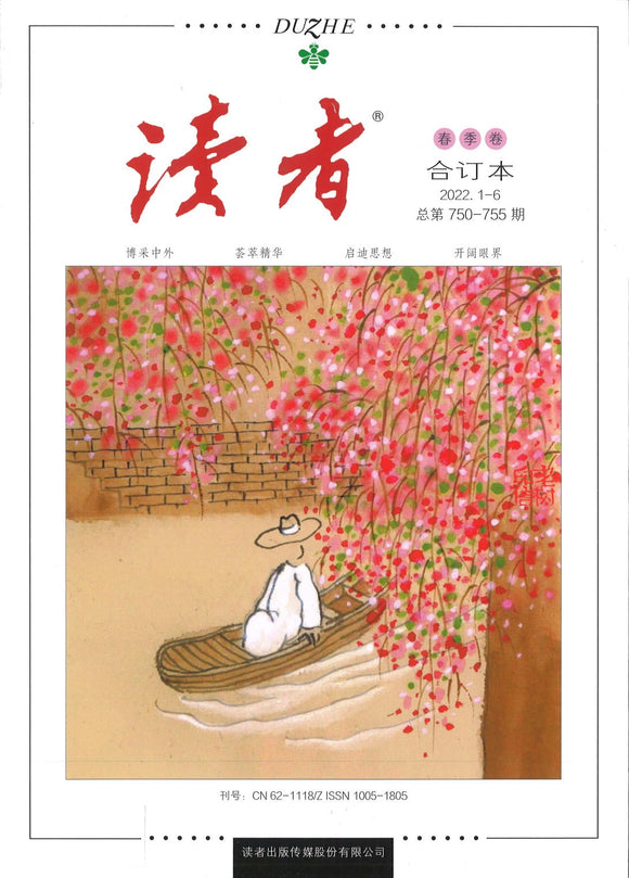 读者（2022年春季卷）  10051805-22C | Singapore Chinese Books | Maha Yu Yi Pte Ltd