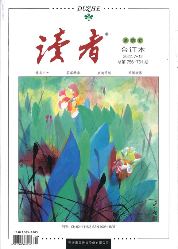 读者（2022年夏季卷）  10051805-22X | Singapore Chinese Books | Maha Yu Yi Pte Ltd