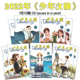 2022年《少年文摘》杂志订阅 (1年12期）2022 Teenagers Digest Jan-Dec Magazine Subscription 10099301-22 | Singapore Chinese Books | Maha Yu Yi Pte Ltd