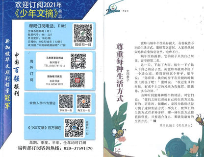 2022 少年文摘 Teenagers Digest 10099301-22 | Singapore Chinese Books | Maha Yu Yi Pte Ltd