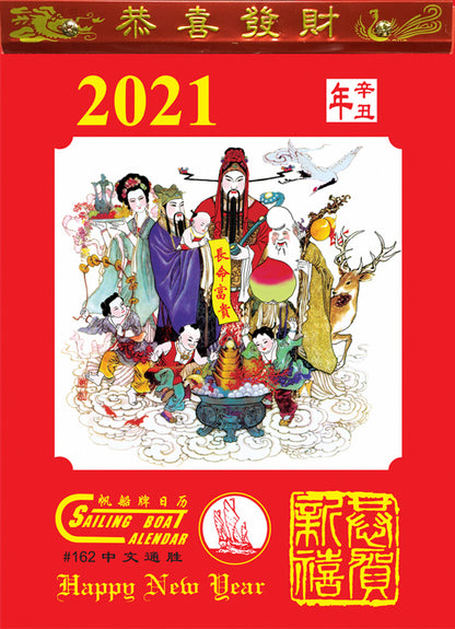 16K Chinese Calendars C162