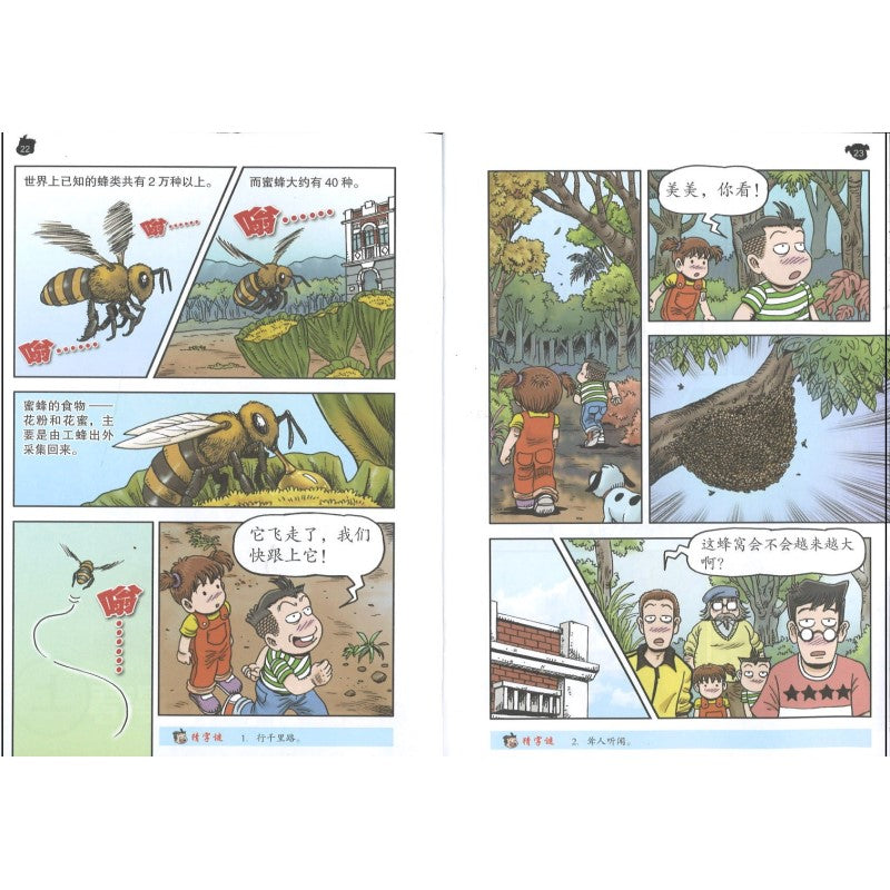 哥妹俩漫画故事-入侵（上） 18234585-22-05 | Singapore Chinese Bookstore | Maha Yu Yi Pte Ltd