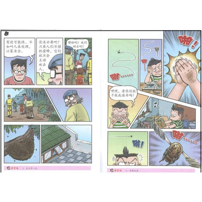 哥妹俩漫画故事-入侵（上） 18234585-22-05 | Singapore Chinese Bookstore | Maha Yu Yi Pte Ltd