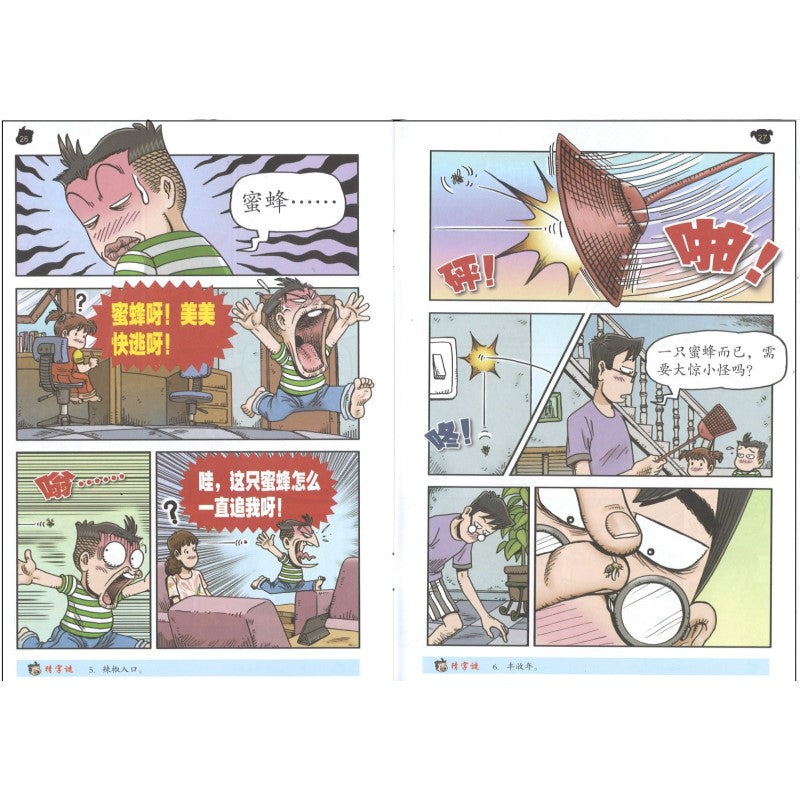 哥妹俩漫画故事-入侵（上） 18234585-22-05 | Singapore Chinese Bookstore | Maha Yu Yi Pte Ltd