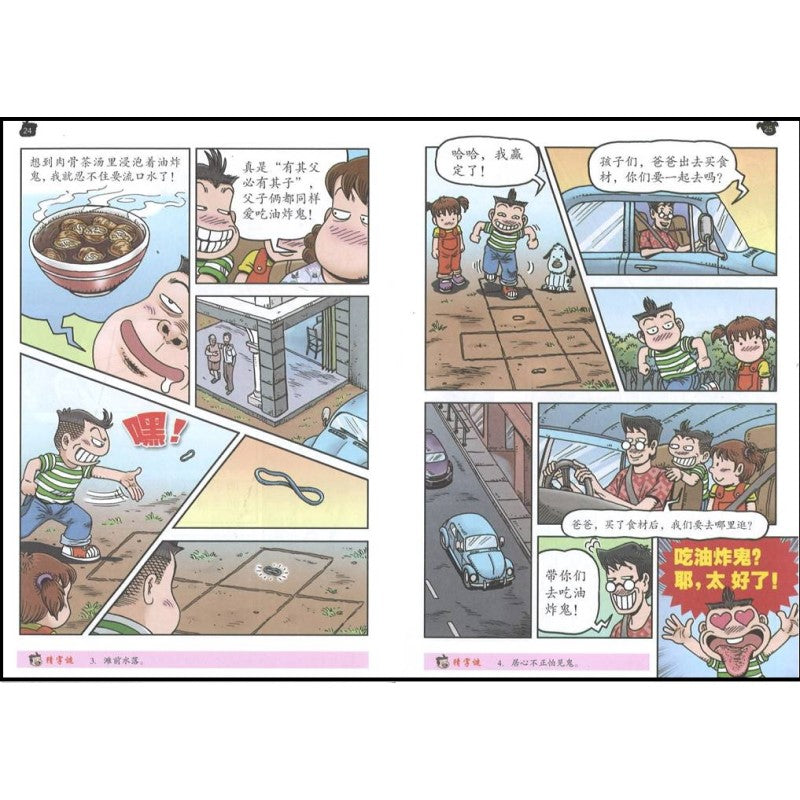 哥妹俩漫画故事-油炸鬼  18234585-22-07 | Singapore Chinese Bookstore | Maha Yu Yi Pte Ltd