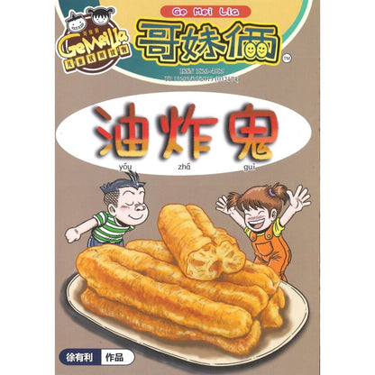 哥妹俩漫画故事-油炸鬼  18234585-22-07 | Singapore Chinese Bookstore | Maha Yu Yi Pte Ltd