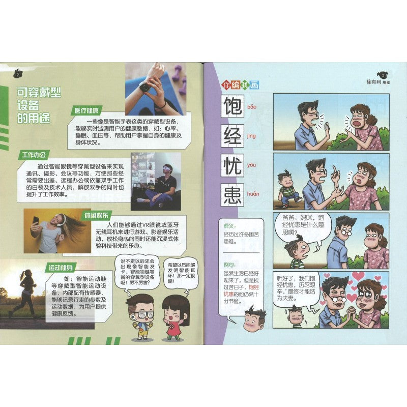 哥妹俩月刊-扁平足（2023.月刊.04月）  18234585-23-04 | Singapore Chinese Bookstore | Maha Yu Yi Pte Ltd