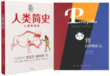 《人类简史（漫画）》+《我在伊朗长大（漫画）》 9787521721409SET | Singapore Chinese Books | Maha Yu Yi Pte Ltd