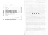 9787519462826 现代双语阅读能力发展评估与方法:从新加坡和中国香港的经验出发 | Singapore Chinese Books