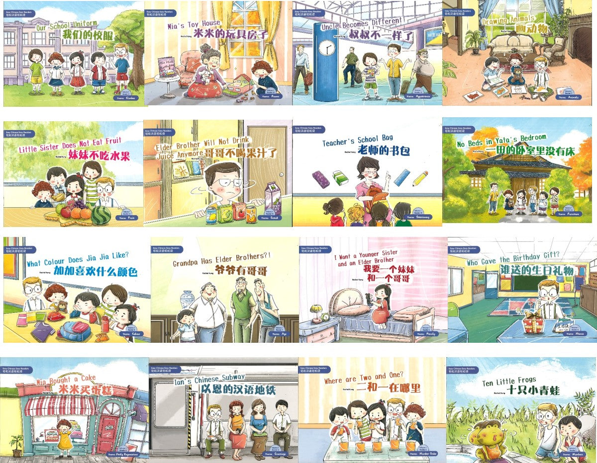 轻松汉语轻松读（第一辑）（全16册） Easy Chinese Easy Readers (Volume 1) 2221898600518 | Singapore Chinese Books | Maha Yu Yi Pte Ltd