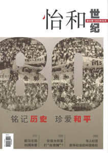 怡和世纪.第46期（2022年.02月）  24249661-46 | Singapore Chinese Books | Maha Yu Yi Pte Ltd